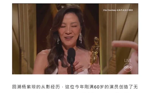 杨紫琼获奥斯卡！热点女性人物素材，写进作文超加分！_高中三年全科资料_高中_1高中基础资料包_D-日常作文素材积累