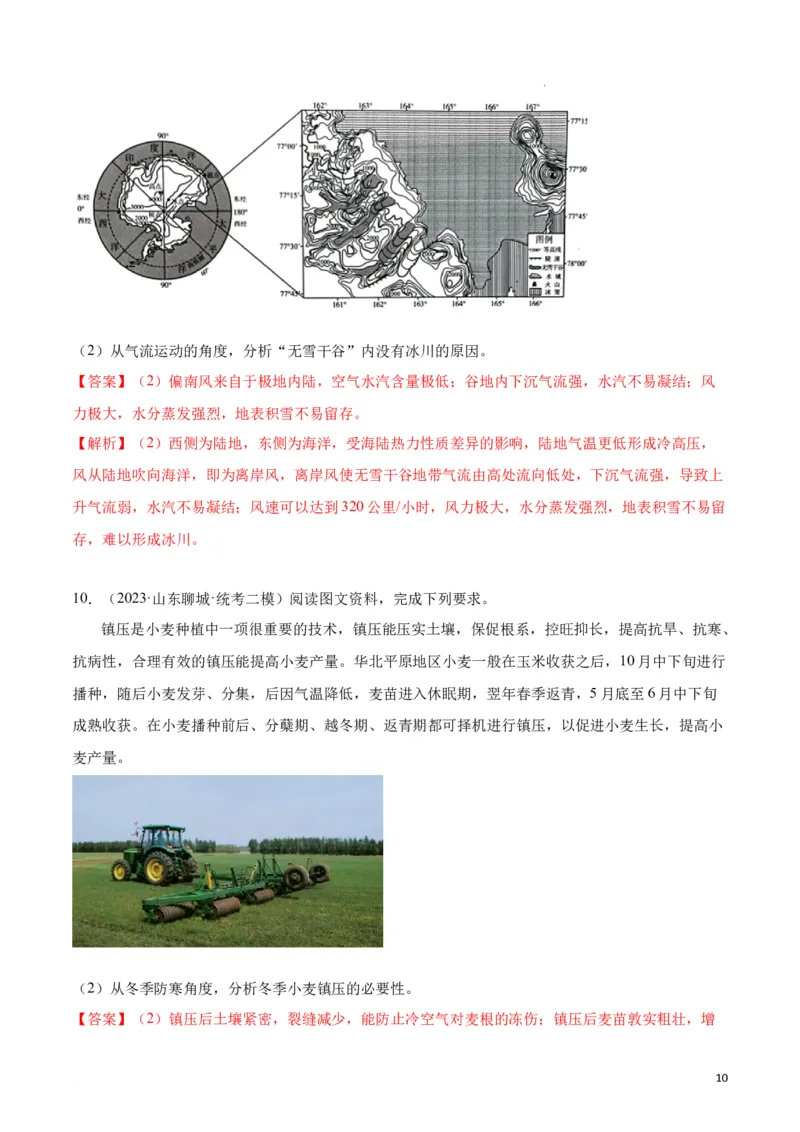 秘籍09地理思维建模专题积累（全国通用）_高中三年全科资料_高中_高中1_2026高中地理核心考点秘籍