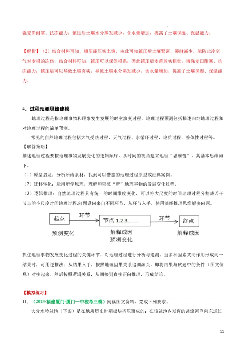 秘籍09地理思维建模专题积累（全国通用）_高中三年全科资料_高中_高中1_2026高中地理核心考点秘籍