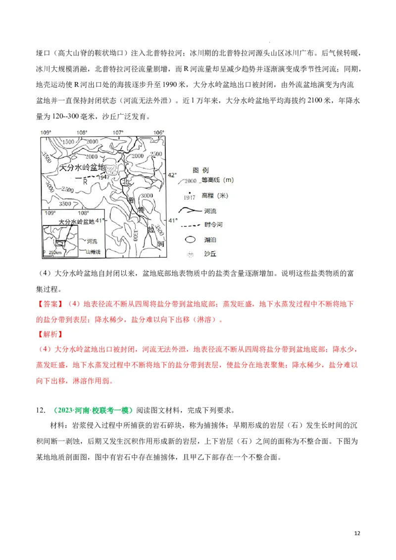 秘籍09地理思维建模专题积累（全国通用）_高中三年全科资料_高中_高中1_2026高中地理核心考点秘籍