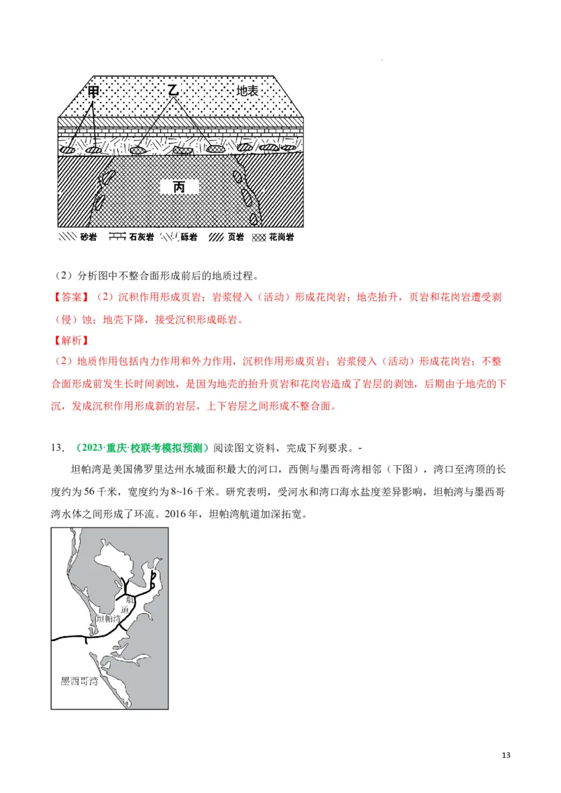 秘籍09地理思维建模专题积累（全国通用）_高中三年全科资料_高中_高中1_2026高中地理核心考点秘籍