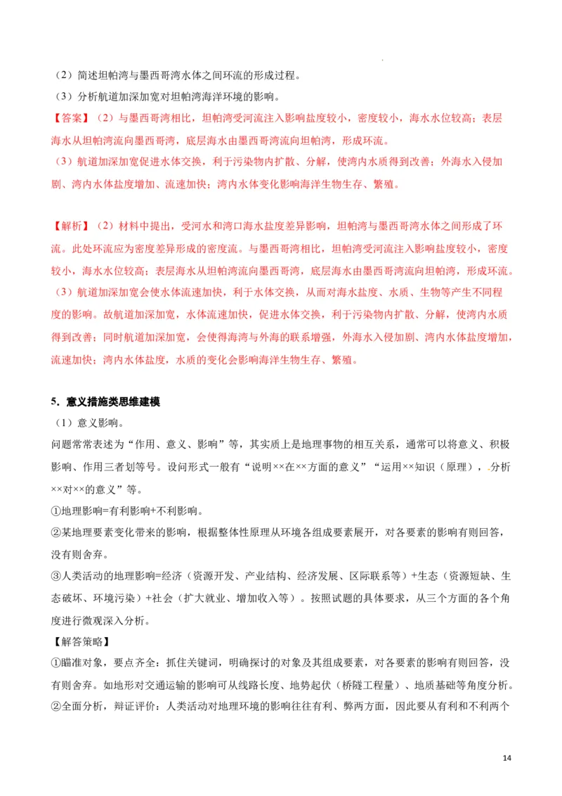 秘籍09地理思维建模专题积累（全国通用）_高中三年全科资料_高中_高中1_2026高中地理核心考点秘籍