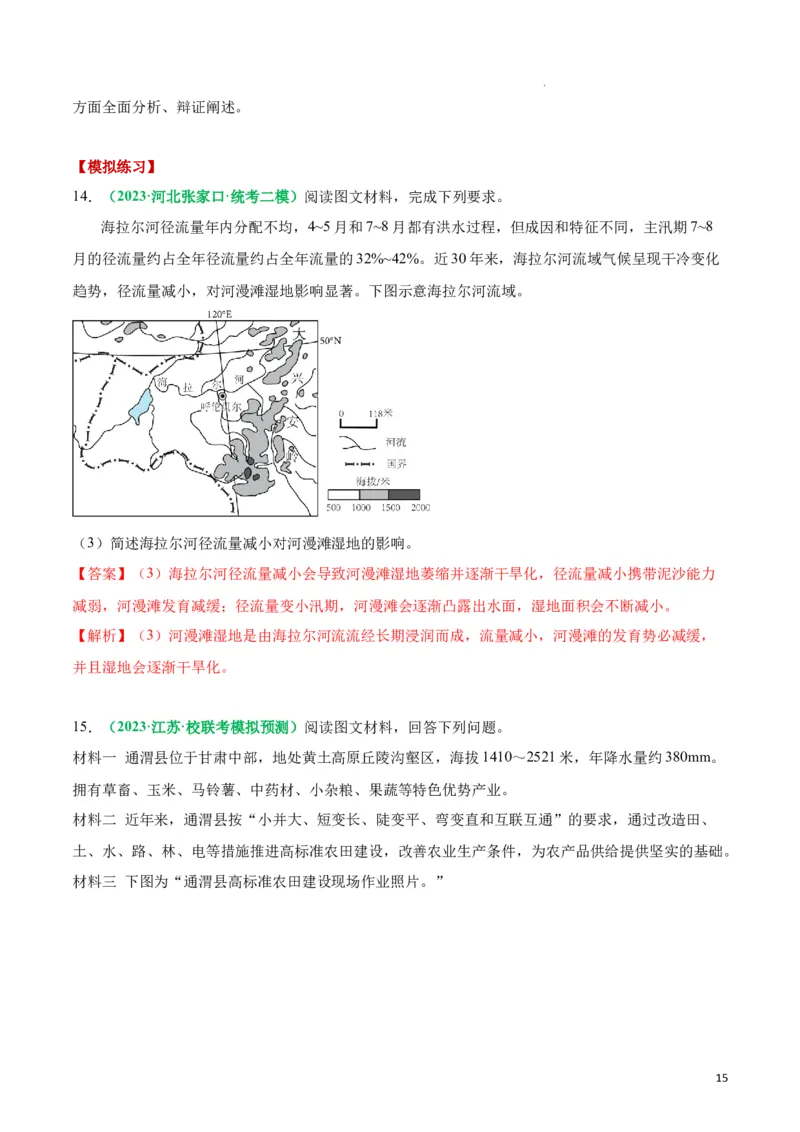 秘籍09地理思维建模专题积累（全国通用）_高中三年全科资料_高中_高中1_2026高中地理核心考点秘籍