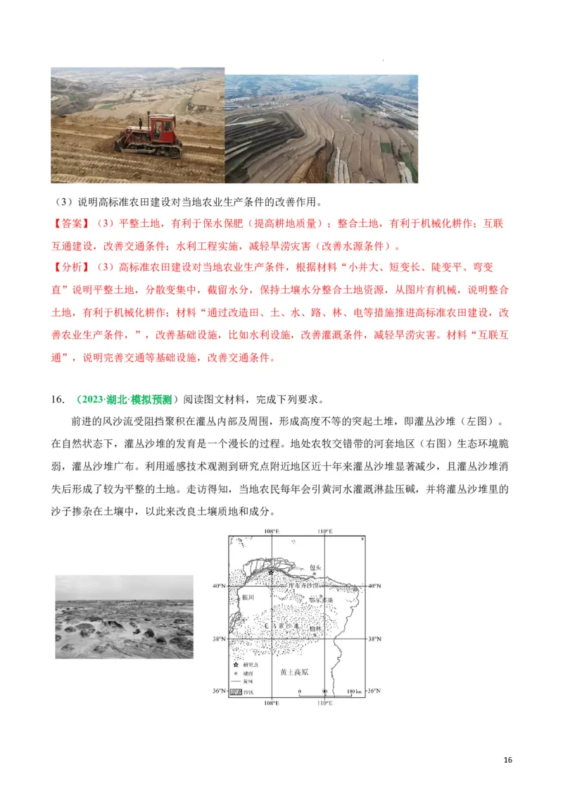 秘籍09地理思维建模专题积累（全国通用）_高中三年全科资料_高中_高中1_2026高中地理核心考点秘籍