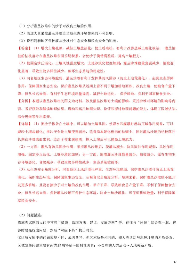 秘籍09地理思维建模专题积累（全国通用）_高中三年全科资料_高中_高中1_2026高中地理核心考点秘籍