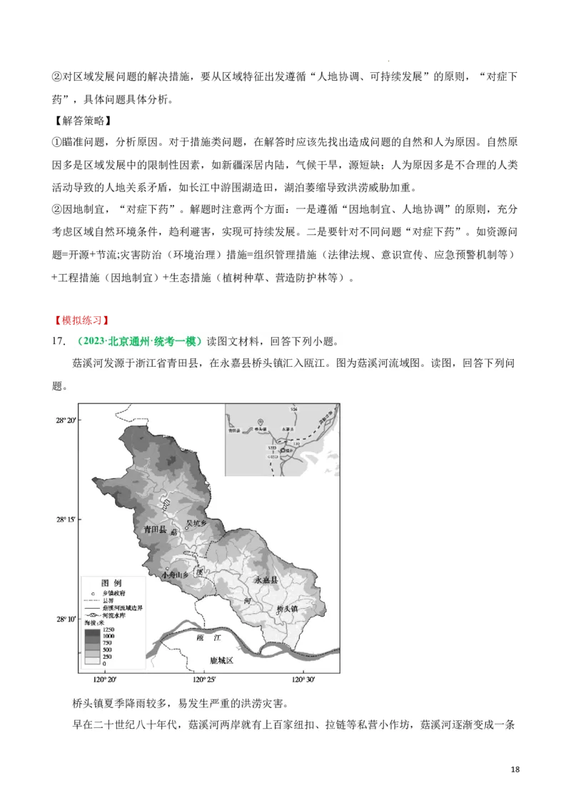 秘籍09地理思维建模专题积累（全国通用）_高中三年全科资料_高中_高中1_2026高中地理核心考点秘籍