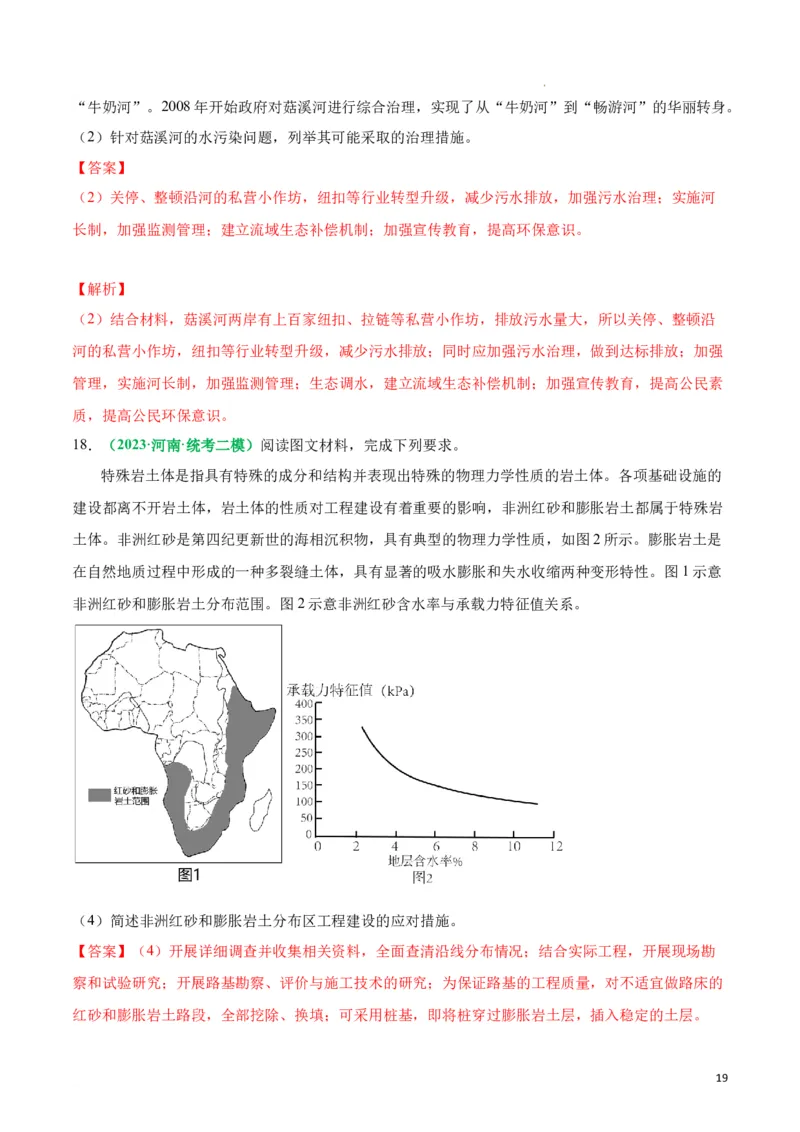 秘籍09地理思维建模专题积累（全国通用）_高中三年全科资料_高中_高中1_2026高中地理核心考点秘籍