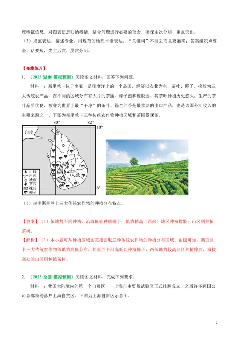 秘籍09地理思维建模专题积累（全国通用）_高中三年全科资料_高中_高中1_2026高中地理核心考点秘籍
