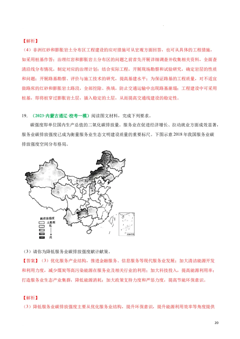 秘籍09地理思维建模专题积累（全国通用）_高中三年全科资料_高中_高中1_2026高中地理核心考点秘籍