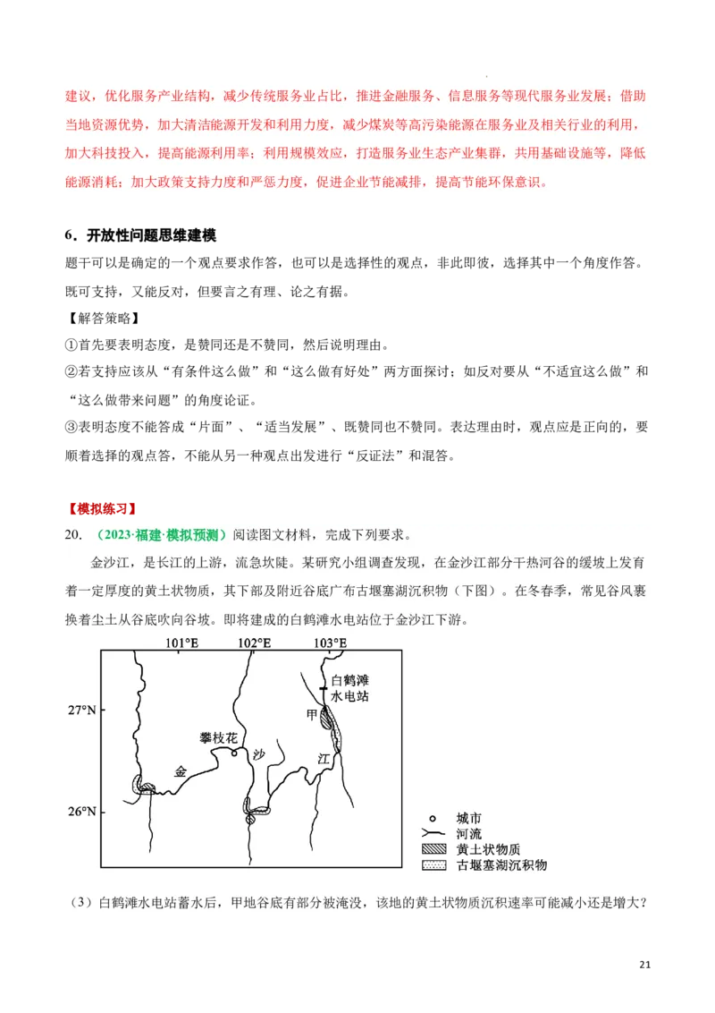 秘籍09地理思维建模专题积累（全国通用）_高中三年全科资料_高中_高中1_2026高中地理核心考点秘籍
