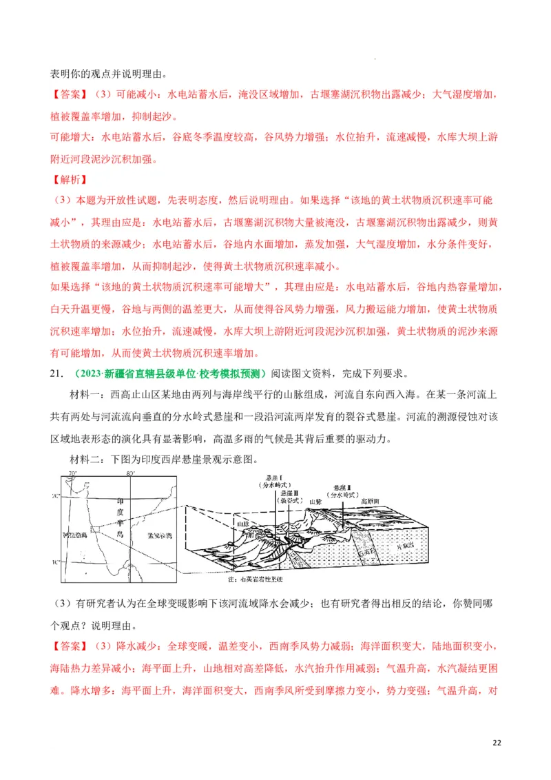 秘籍09地理思维建模专题积累（全国通用）_高中三年全科资料_高中_高中1_2026高中地理核心考点秘籍