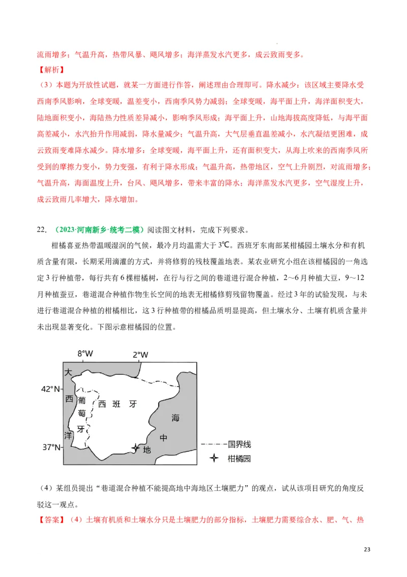 秘籍09地理思维建模专题积累（全国通用）_高中三年全科资料_高中_高中1_2026高中地理核心考点秘籍