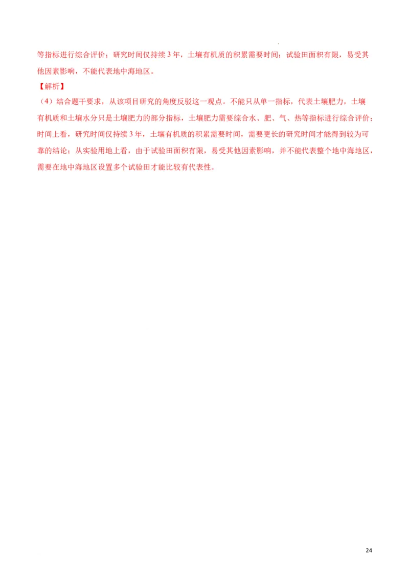 秘籍09地理思维建模专题积累（全国通用）_高中三年全科资料_高中_高中1_2026高中地理核心考点秘籍