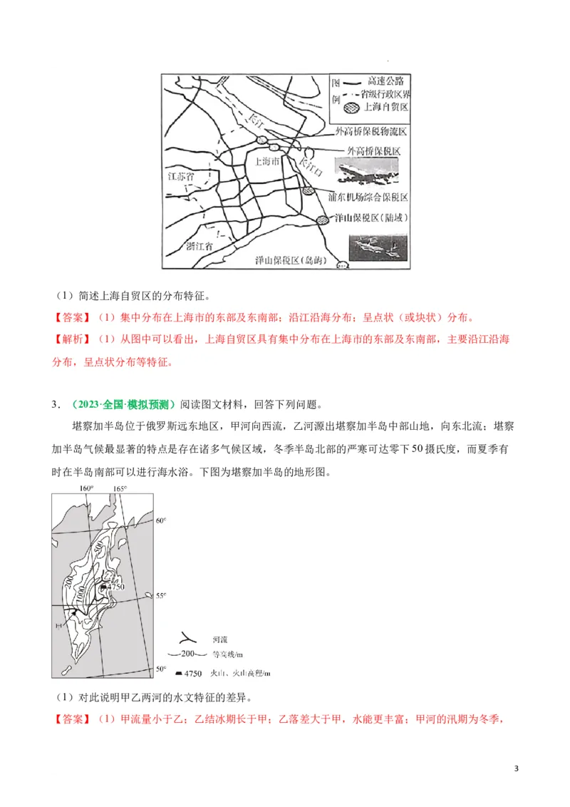 秘籍09地理思维建模专题积累（全国通用）_高中三年全科资料_高中_高中1_2026高中地理核心考点秘籍