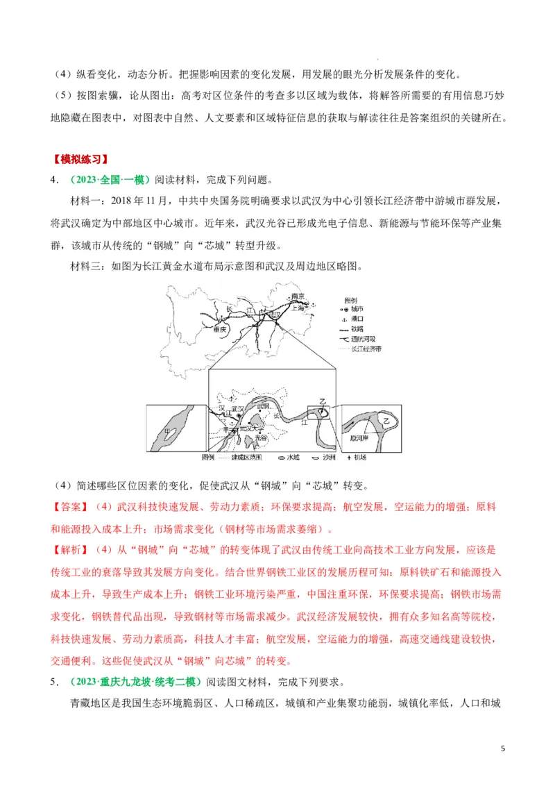 秘籍09地理思维建模专题积累（全国通用）_高中三年全科资料_高中_高中1_2026高中地理核心考点秘籍