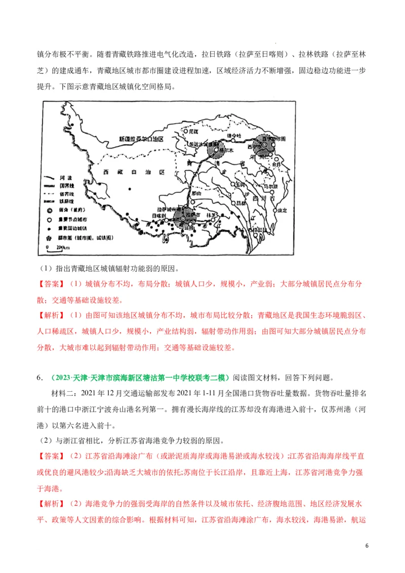 秘籍09地理思维建模专题积累（全国通用）_高中三年全科资料_高中_高中1_2026高中地理核心考点秘籍