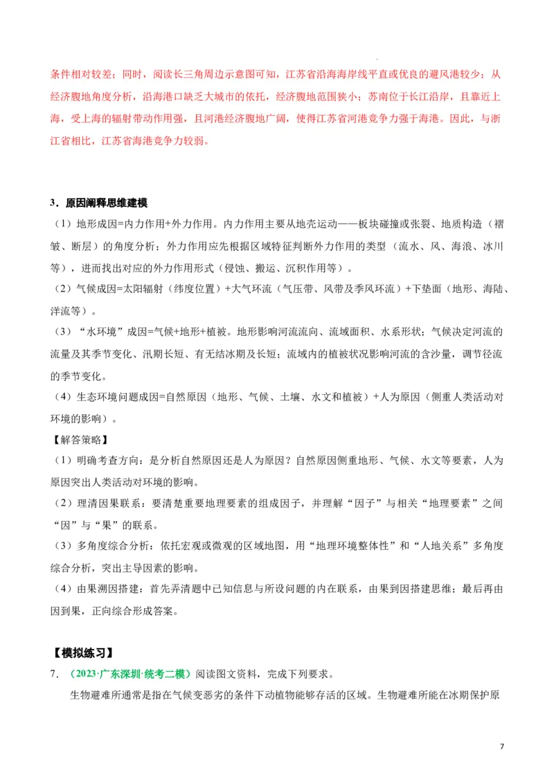 秘籍09地理思维建模专题积累（全国通用）_高中三年全科资料_高中_高中1_2026高中地理核心考点秘籍