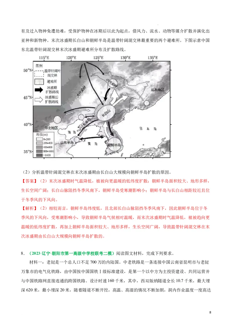 秘籍09地理思维建模专题积累（全国通用）_高中三年全科资料_高中_高中1_2026高中地理核心考点秘籍
