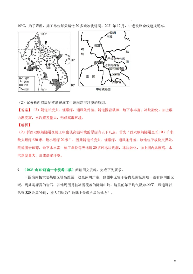 秘籍09地理思维建模专题积累（全国通用）_高中三年全科资料_高中_高中1_2026高中地理核心考点秘籍