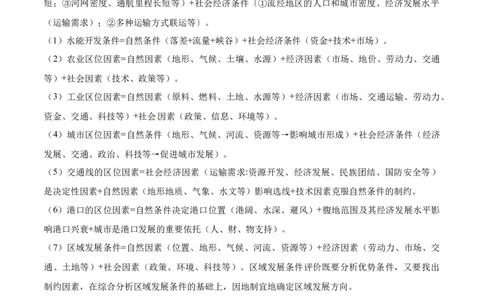 秘籍09地理思维建模专题积累（全国通用）_高中三年全科资料_高中_高中1_2026高中地理核心考点秘籍