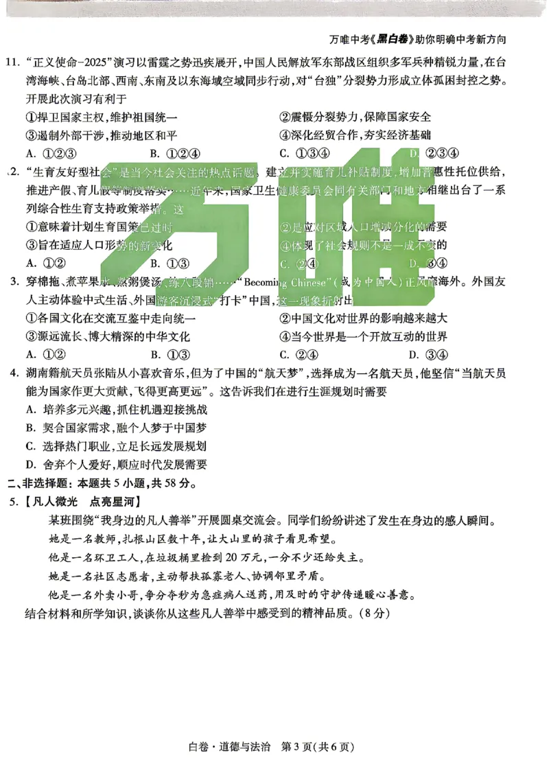 2026《万唯中考&bull;湖南黑白卷》道法白卷_2026中考押题卷合集_2026《万唯中考黑白卷》地方版(1)_2026《万唯中考&bull;湖南黑白卷》7科_2026《万唯中考&bull;湖南黑白卷》道法