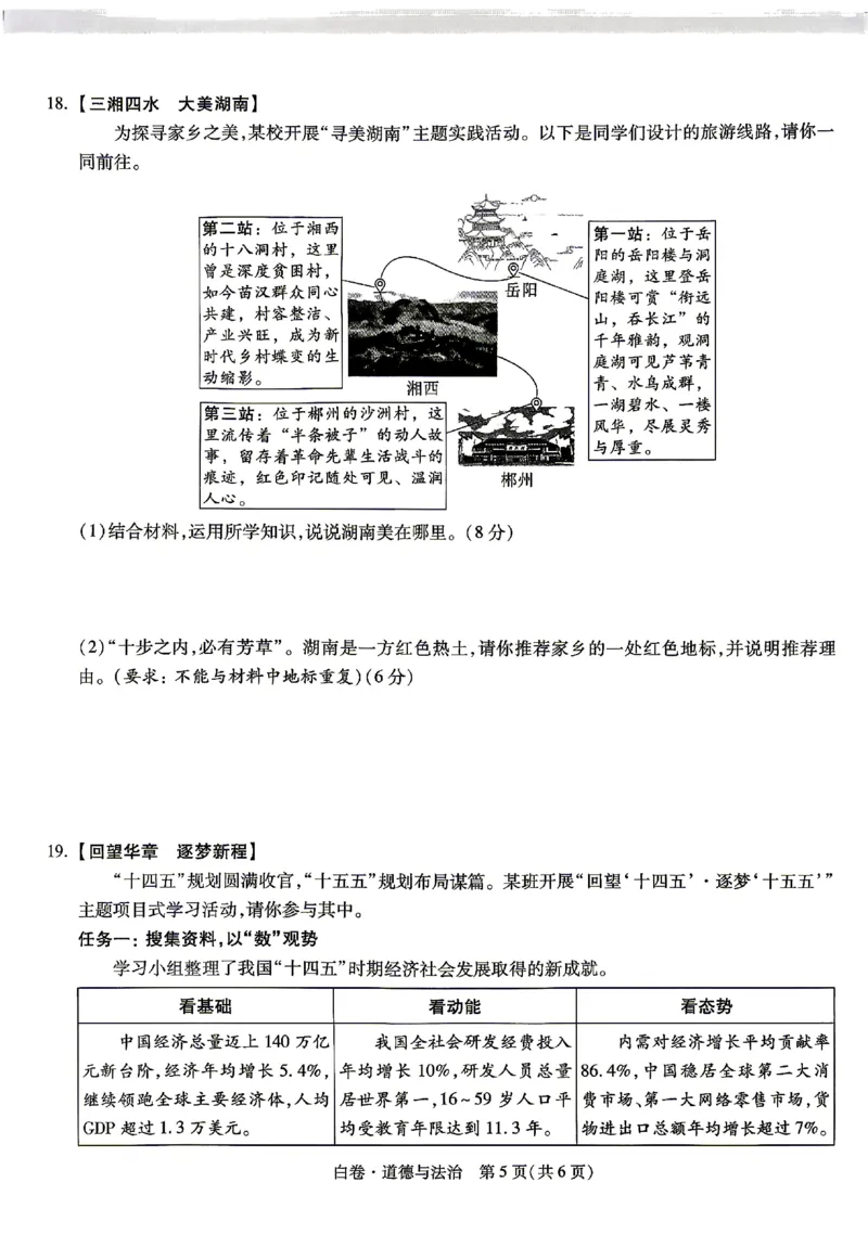 2026《万唯中考&bull;湖南黑白卷》道法白卷_2026中考押题卷合集_2026《万唯中考黑白卷》地方版(1)_2026《万唯中考&bull;湖南黑白卷》7科_2026《万唯中考&bull;湖南黑白卷》道法