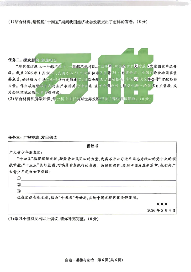 2026《万唯中考&bull;湖南黑白卷》道法白卷_2026中考押题卷合集_2026《万唯中考黑白卷》地方版(1)_2026《万唯中考&bull;湖南黑白卷》7科_2026《万唯中考&bull;湖南黑白卷》道法