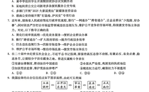 2026《万唯中考&bull;湖南黑白卷》道法白卷_2026中考押题卷合集_2026《万唯中考黑白卷》地方版(1)_2026《万唯中考&bull;湖南黑白卷》7科_2026《万唯中考&bull;湖南黑白卷》道法
