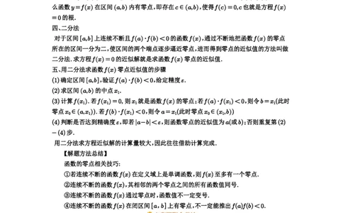 第12讲函数与方程_高中三年全科资料_高考数学《必刷5000题》2025版_2025高考数学必刷5000题（原卷版分章节PDF）