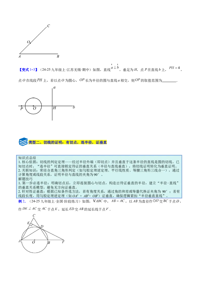 专题16直线和圆的位置关系的六类综合题型（压轴题专项训练）（学生版）_人教版数学九年级上册_版本二_九年级数学上册（人教版）_压轴题专项-V5_2026版