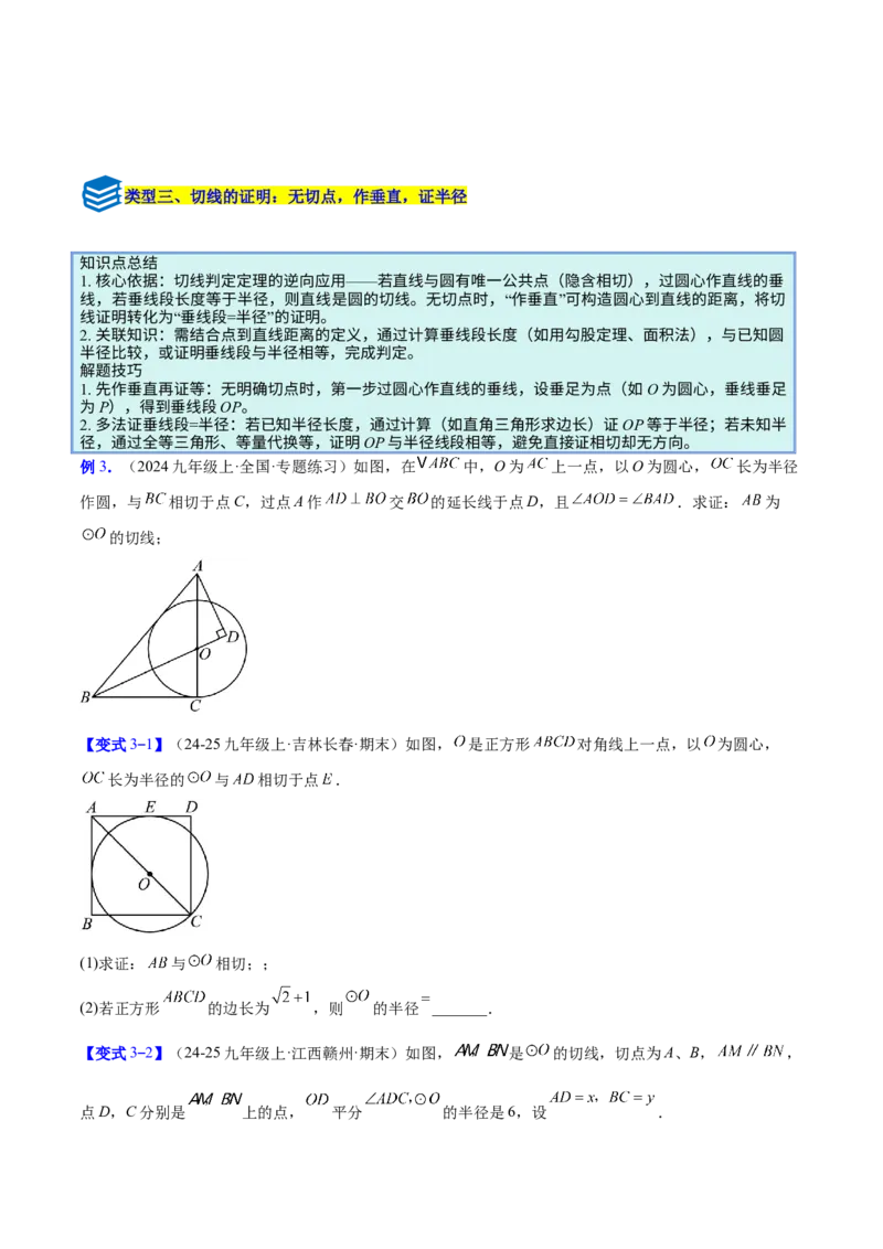 专题16直线和圆的位置关系的六类综合题型（压轴题专项训练）（学生版）_人教版数学九年级上册_版本二_九年级数学上册（人教版）_压轴题专项-V5_2026版