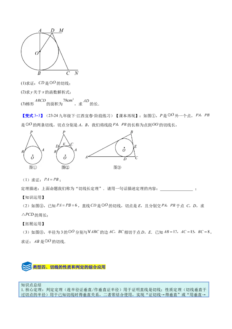 专题16直线和圆的位置关系的六类综合题型（压轴题专项训练）（学生版）_人教版数学九年级上册_版本二_九年级数学上册（人教版）_压轴题专项-V5_2026版