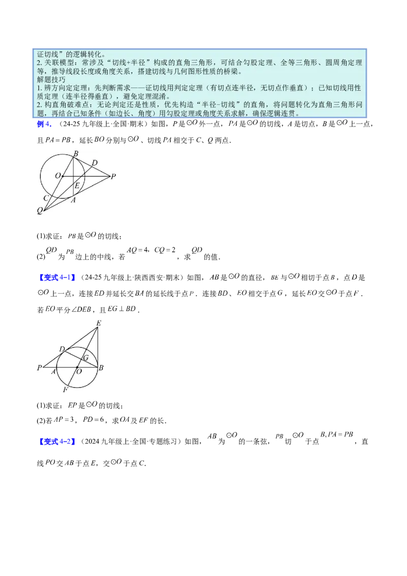 专题16直线和圆的位置关系的六类综合题型（压轴题专项训练）（学生版）_人教版数学九年级上册_版本二_九年级数学上册（人教版）_压轴题专项-V5_2026版