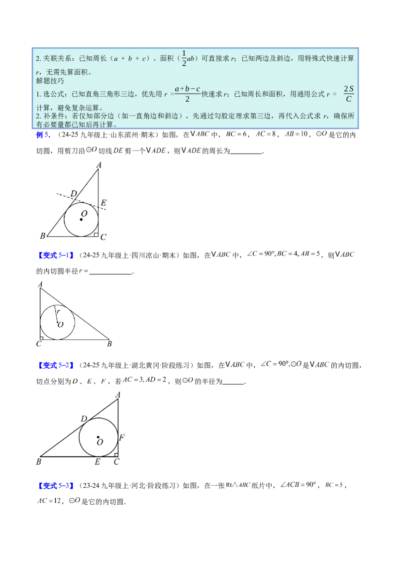 专题16直线和圆的位置关系的六类综合题型（压轴题专项训练）（学生版）_人教版数学九年级上册_版本二_九年级数学上册（人教版）_压轴题专项-V5_2026版
