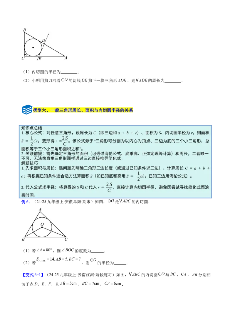 专题16直线和圆的位置关系的六类综合题型（压轴题专项训练）（学生版）_人教版数学九年级上册_版本二_九年级数学上册（人教版）_压轴题专项-V5_2026版