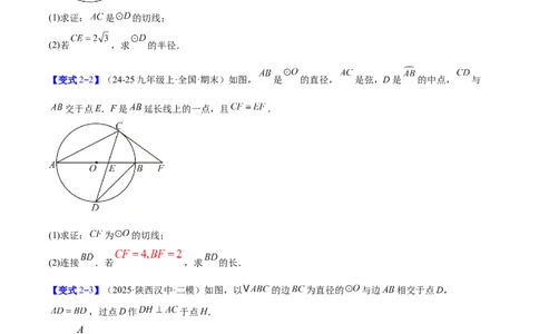 专题16直线和圆的位置关系的六类综合题型（压轴题专项训练）（学生版）_人教版数学九年级上册_版本二_九年级数学上册（人教版）_压轴题专项-V5_2026版