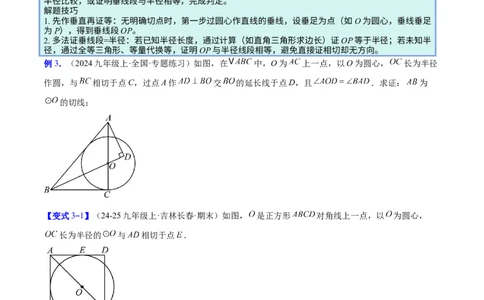 专题16直线和圆的位置关系的六类综合题型（压轴题专项训练）（学生版）_人教版数学九年级上册_版本二_九年级数学上册（人教版）_压轴题专项-V5_2026版