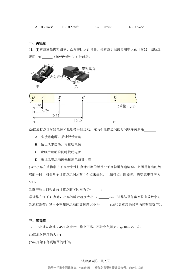 江苏省镇江中学2024-2025学年高一上学期期初学情检测物理试卷_高中三年全科资料_高中_初升高衔接新高一（语数英物2026版）_衔接新高一物理_衔接新高一-物理分班考模拟卷