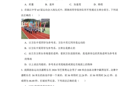 江苏省镇江中学2024-2025学年高一上学期期初学情检测物理试卷_高中三年全科资料_高中_初升高衔接新高一（语数英物2026版）_衔接新高一物理_衔接新高一-物理分班考模拟卷