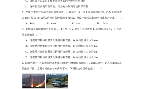 江苏省镇江中学2024-2025学年高一上学期期初学情检测物理试卷_高中三年全科资料_高中_初升高衔接新高一（语数英物2026版）_衔接新高一物理_衔接新高一-物理分班考模拟卷