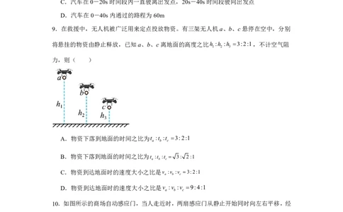 江苏省镇江中学2024-2025学年高一上学期期初学情检测物理试卷_高中三年全科资料_高中_初升高衔接新高一（语数英物2026版）_衔接新高一物理_衔接新高一-物理分班考模拟卷