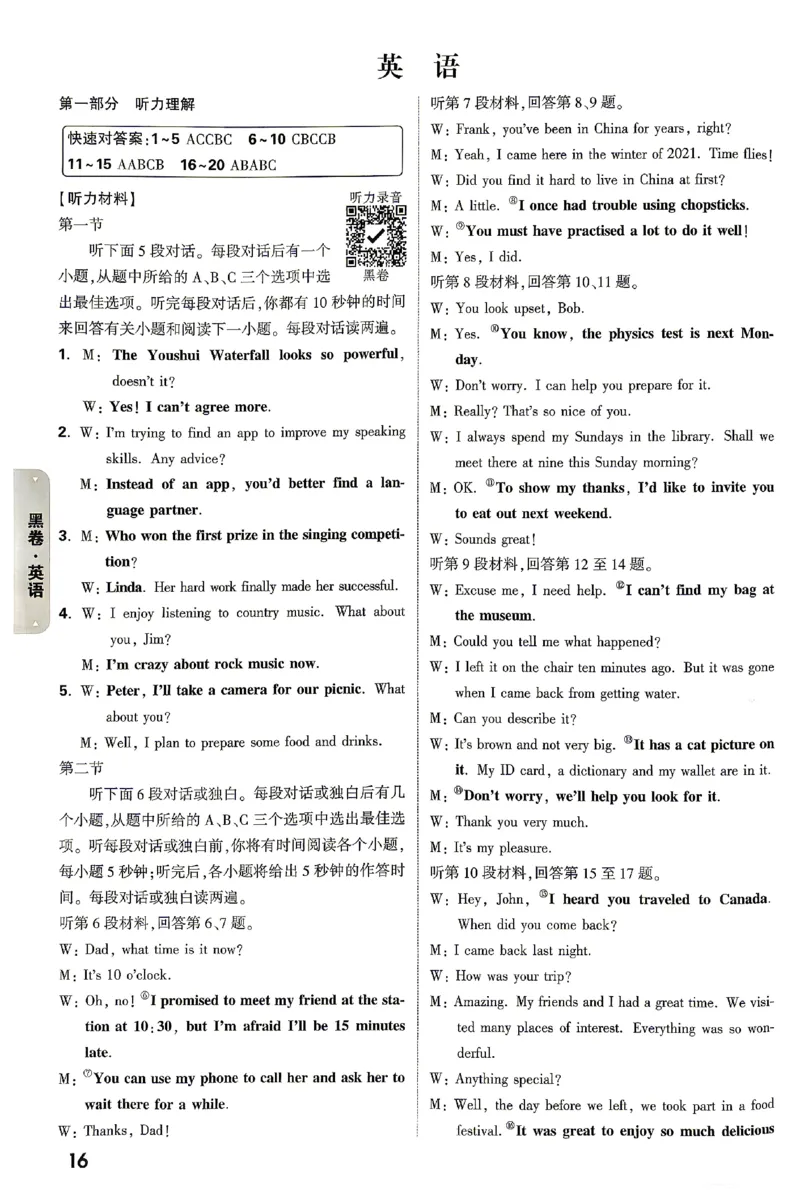 2026《万唯中考&bull;湖南黑白卷》英语黑白卷答案_2026中考押题卷合集_2026《万唯中考黑白卷》地方版(1)_2026《万唯中考&bull;湖南黑白卷》7科_2026《万唯中考&bull;湖南黑白卷》英语