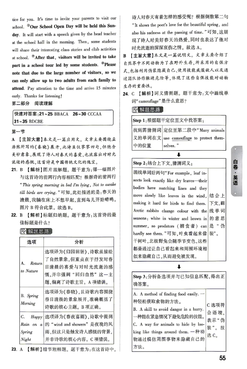 2026《万唯中考&bull;湖南黑白卷》英语黑白卷答案_2026中考押题卷合集_2026《万唯中考黑白卷》地方版(1)_2026《万唯中考&bull;湖南黑白卷》7科_2026《万唯中考&bull;湖南黑白卷》英语