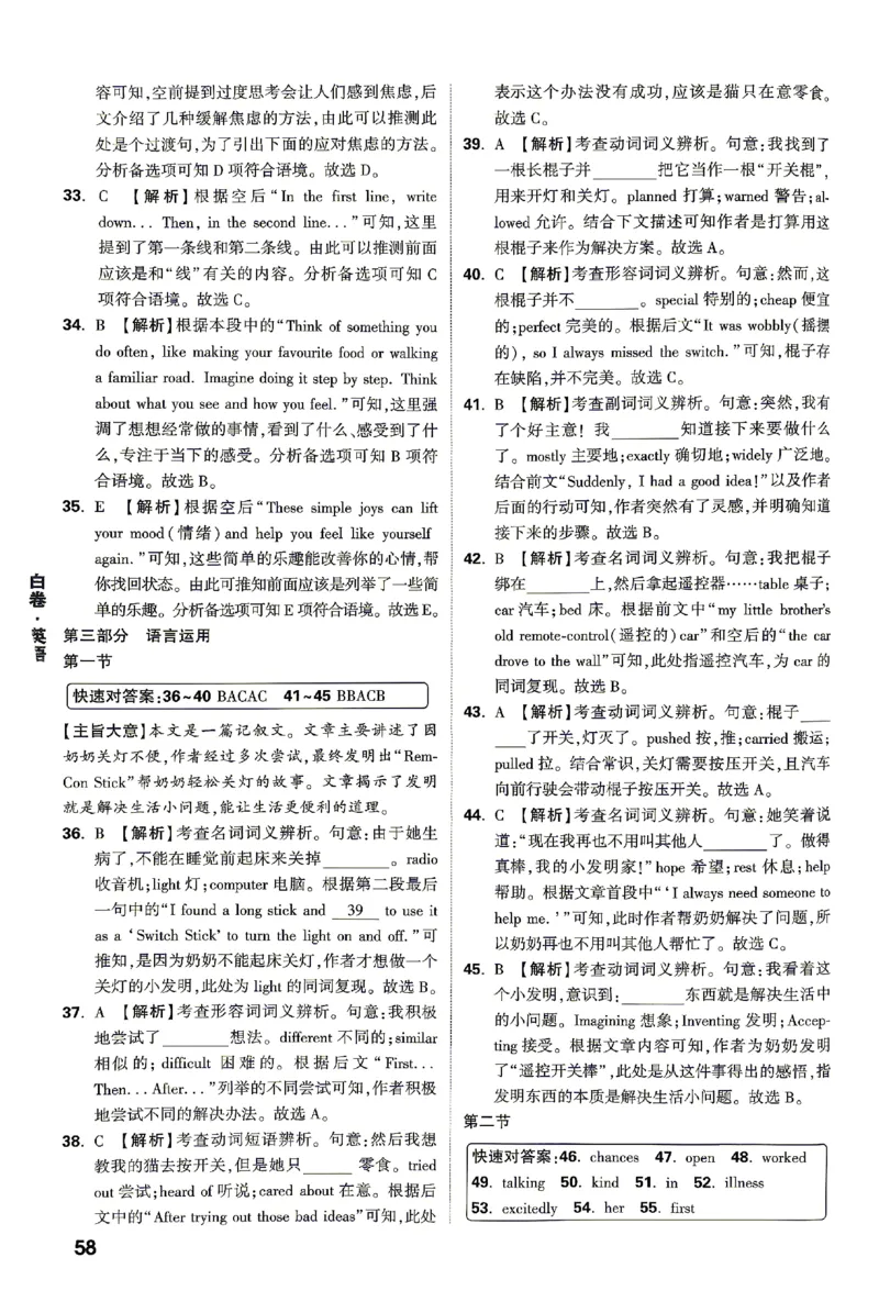 2026《万唯中考&bull;湖南黑白卷》英语黑白卷答案_2026中考押题卷合集_2026《万唯中考黑白卷》地方版(1)_2026《万唯中考&bull;湖南黑白卷》7科_2026《万唯中考&bull;湖南黑白卷》英语