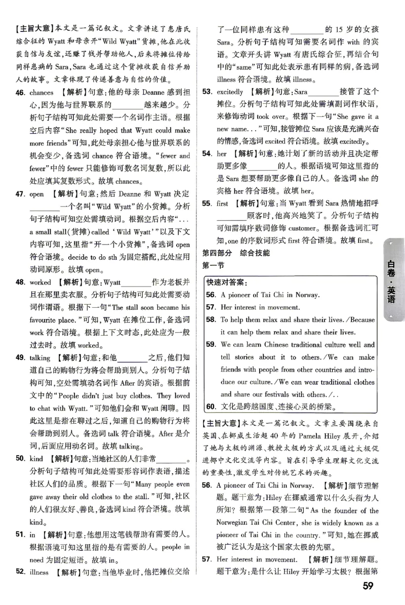 2026《万唯中考&bull;湖南黑白卷》英语黑白卷答案_2026中考押题卷合集_2026《万唯中考黑白卷》地方版(1)_2026《万唯中考&bull;湖南黑白卷》7科_2026《万唯中考&bull;湖南黑白卷》英语