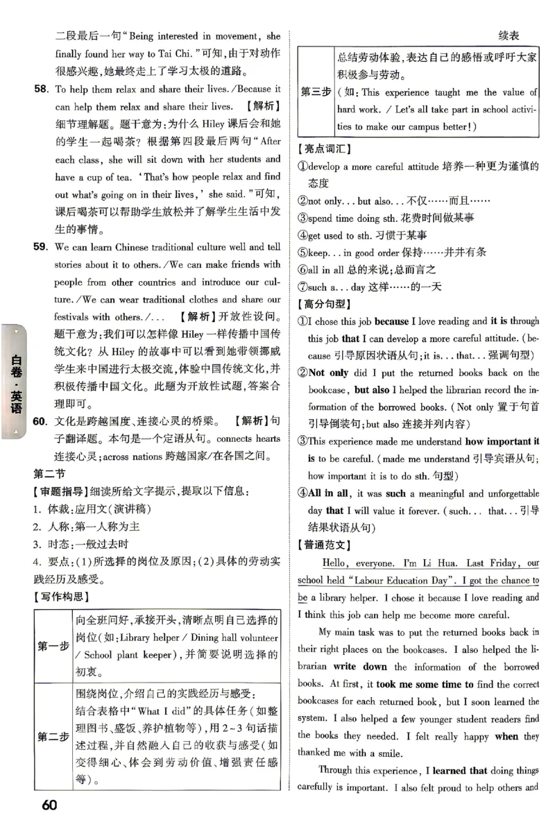 2026《万唯中考&bull;湖南黑白卷》英语黑白卷答案_2026中考押题卷合集_2026《万唯中考黑白卷》地方版(1)_2026《万唯中考&bull;湖南黑白卷》7科_2026《万唯中考&bull;湖南黑白卷》英语