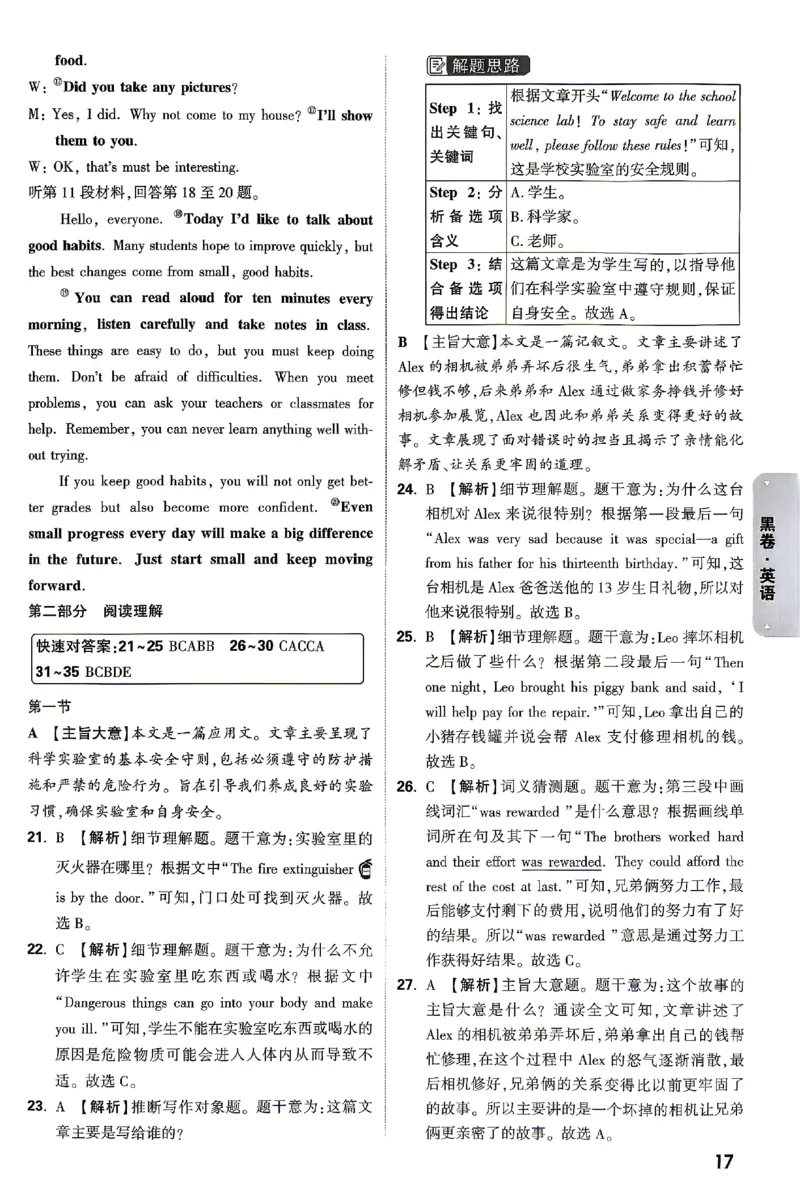 2026《万唯中考&bull;湖南黑白卷》英语黑白卷答案_2026中考押题卷合集_2026《万唯中考黑白卷》地方版(1)_2026《万唯中考&bull;湖南黑白卷》7科_2026《万唯中考&bull;湖南黑白卷》英语