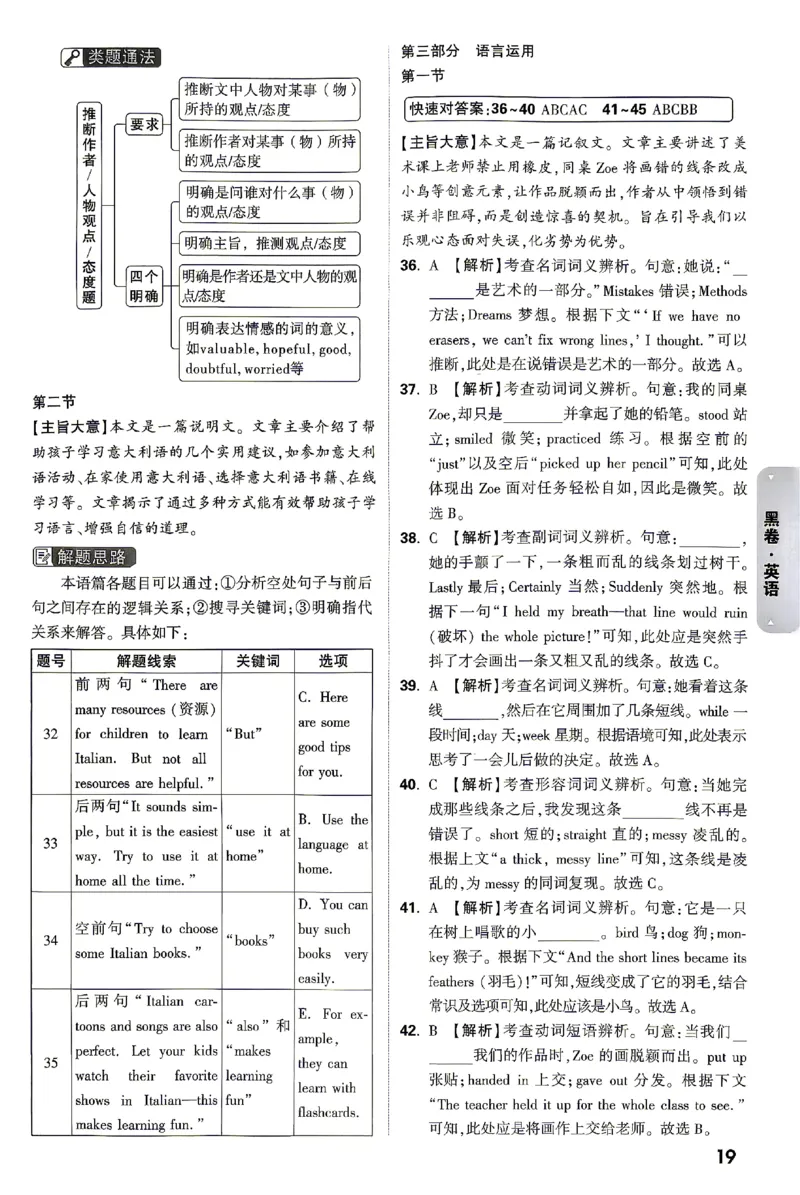 2026《万唯中考&bull;湖南黑白卷》英语黑白卷答案_2026中考押题卷合集_2026《万唯中考黑白卷》地方版(1)_2026《万唯中考&bull;湖南黑白卷》7科_2026《万唯中考&bull;湖南黑白卷》英语