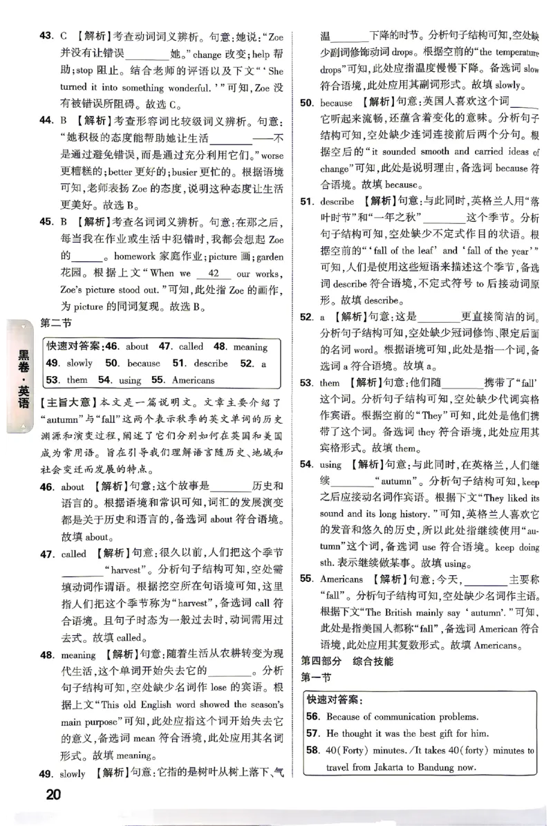 2026《万唯中考&bull;湖南黑白卷》英语黑白卷答案_2026中考押题卷合集_2026《万唯中考黑白卷》地方版(1)_2026《万唯中考&bull;湖南黑白卷》7科_2026《万唯中考&bull;湖南黑白卷》英语