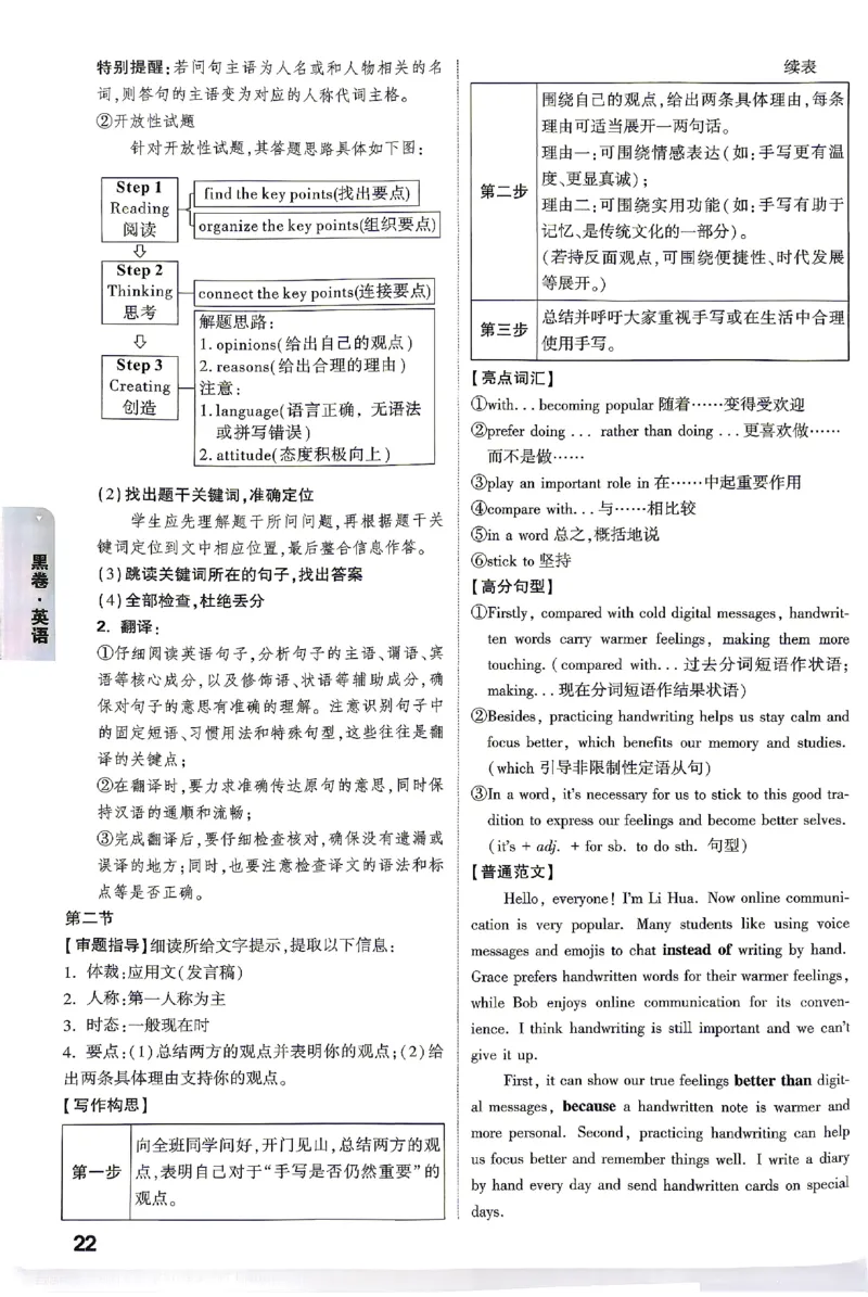 2026《万唯中考&bull;湖南黑白卷》英语黑白卷答案_2026中考押题卷合集_2026《万唯中考黑白卷》地方版(1)_2026《万唯中考&bull;湖南黑白卷》7科_2026《万唯中考&bull;湖南黑白卷》英语